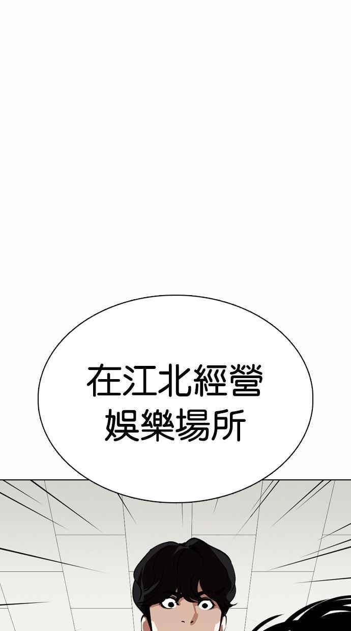 看脸时代 [第360话] One Night III（1） 第40页