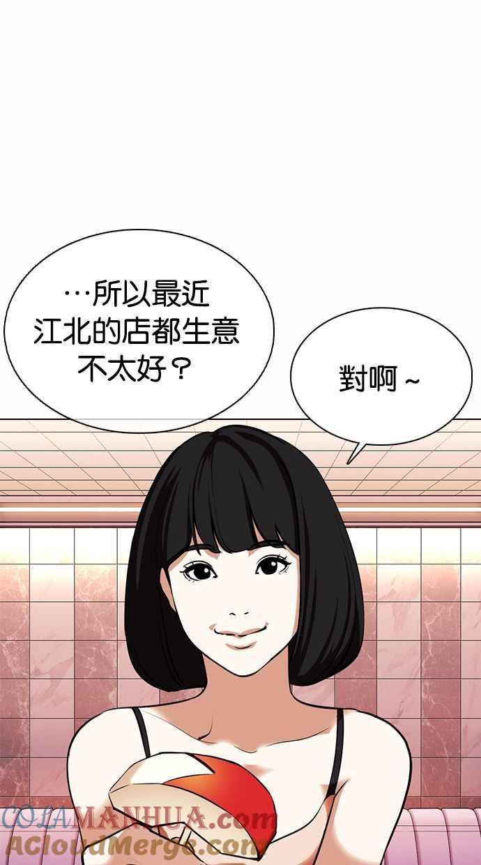 看脸时代 [第360话] One Night III（1） 第73页