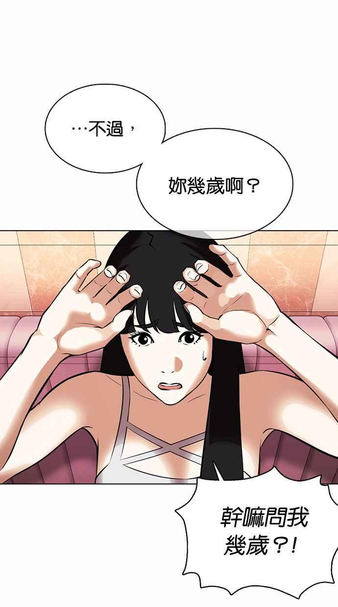 看脸时代 [第360话] One Night III（1） 第82页