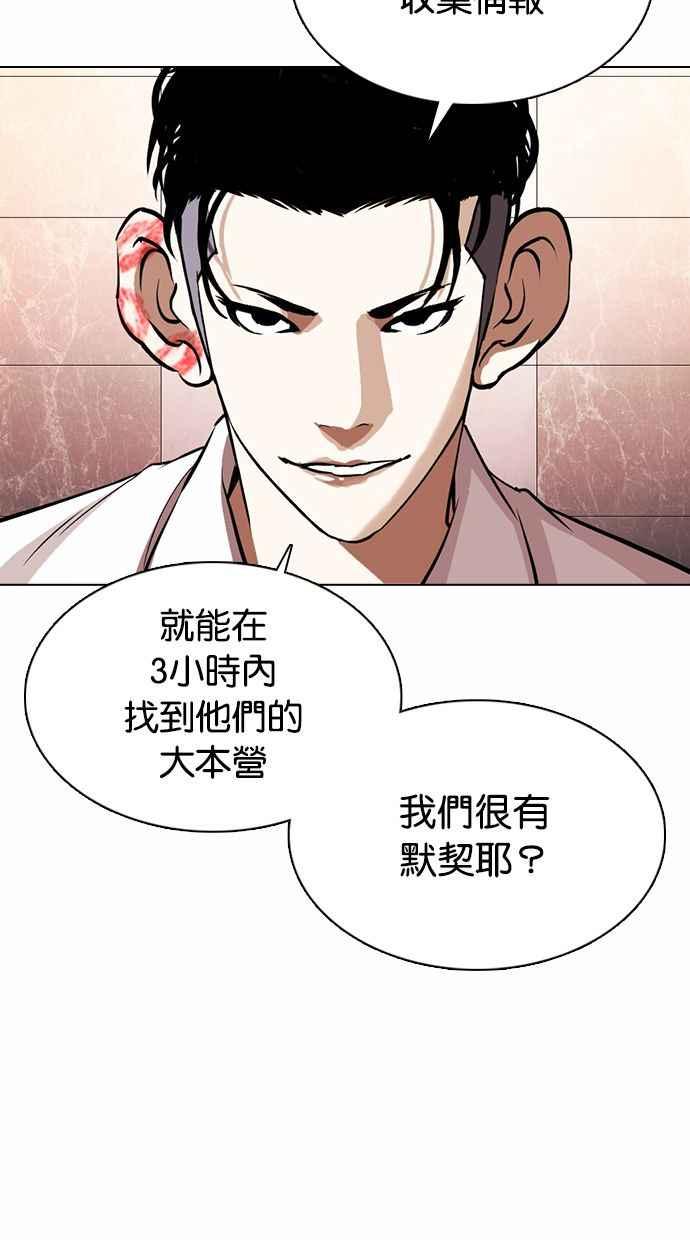 看脸时代 [第360话] One Night III（1） 第94页