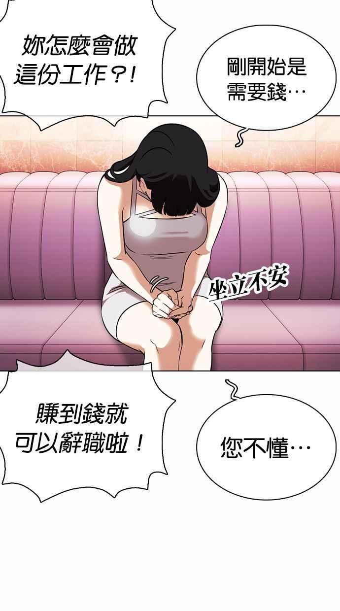 看脸时代 [第360话] One Night III（1） 第86页