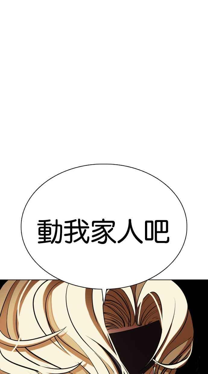 看脸时代 [第360话] One Night III（1） 第122页
