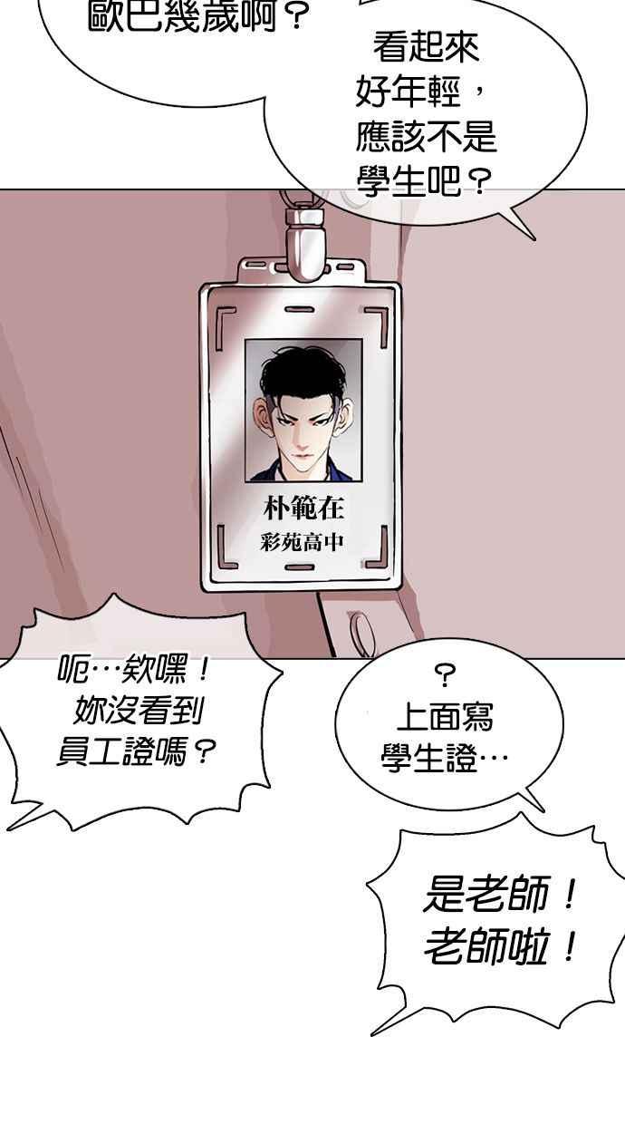 看脸时代 [第360话] One Night III（1） 第76页