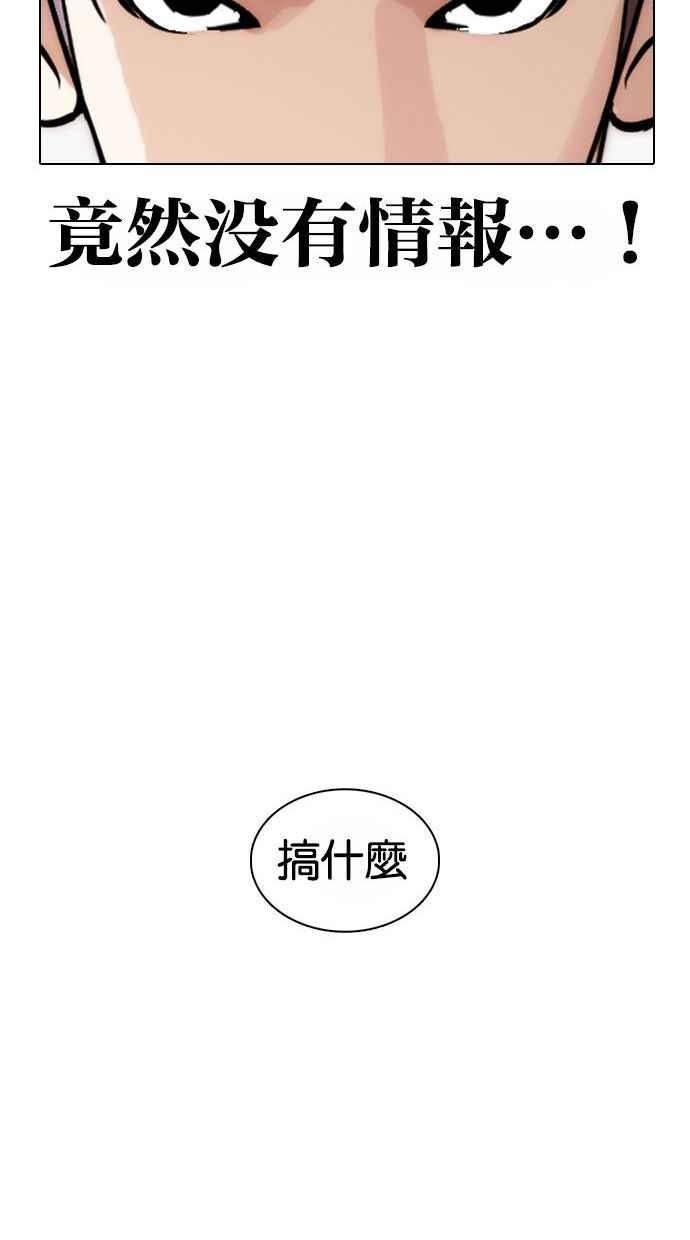 看脸时代 [第361话] One Night III（2） 第52页