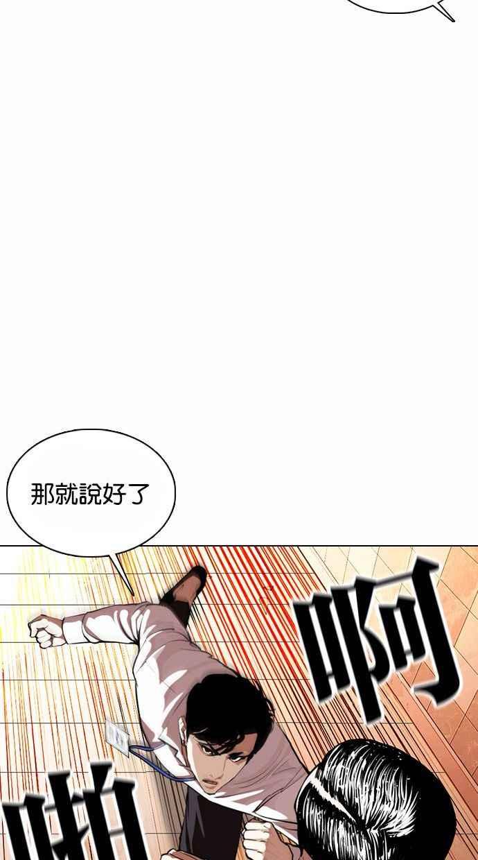 看脸时代 [第361话] One Night III（2） 第75页