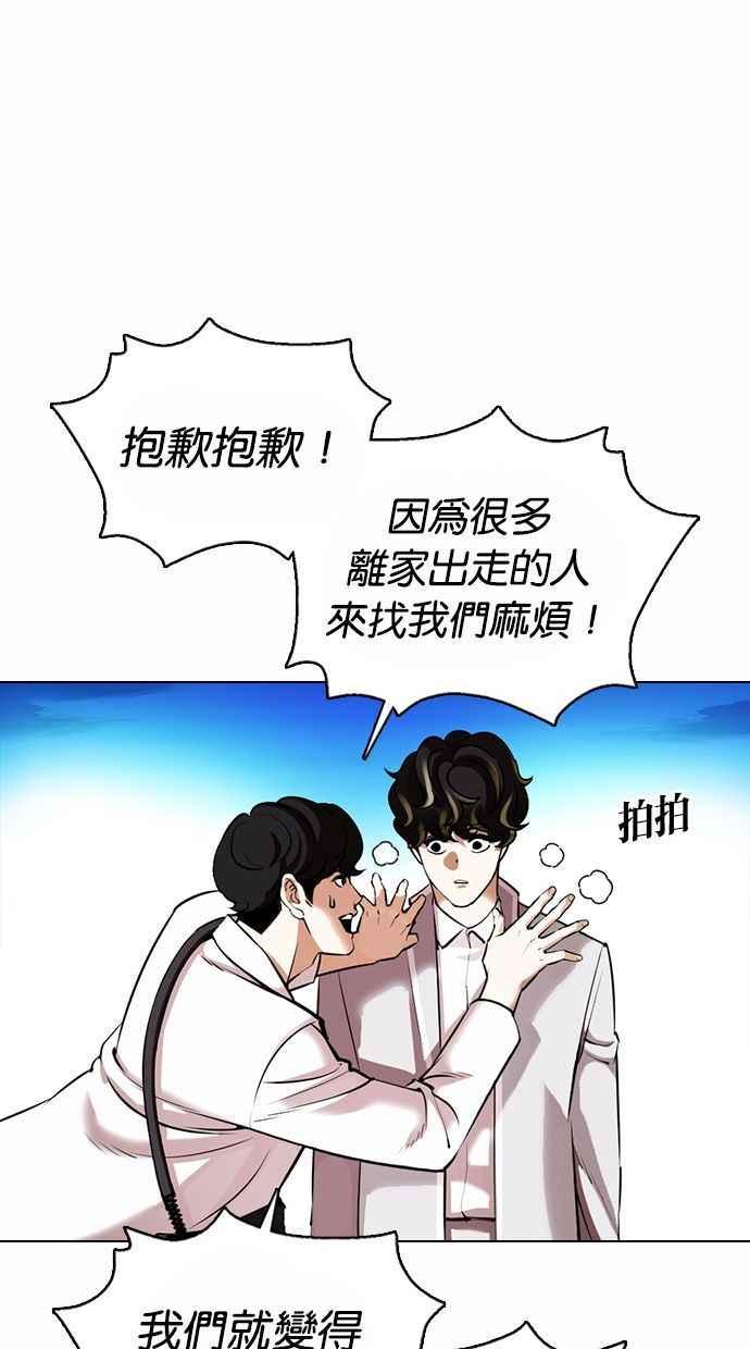 看脸时代 [第361话] One Night III（2） 第6页