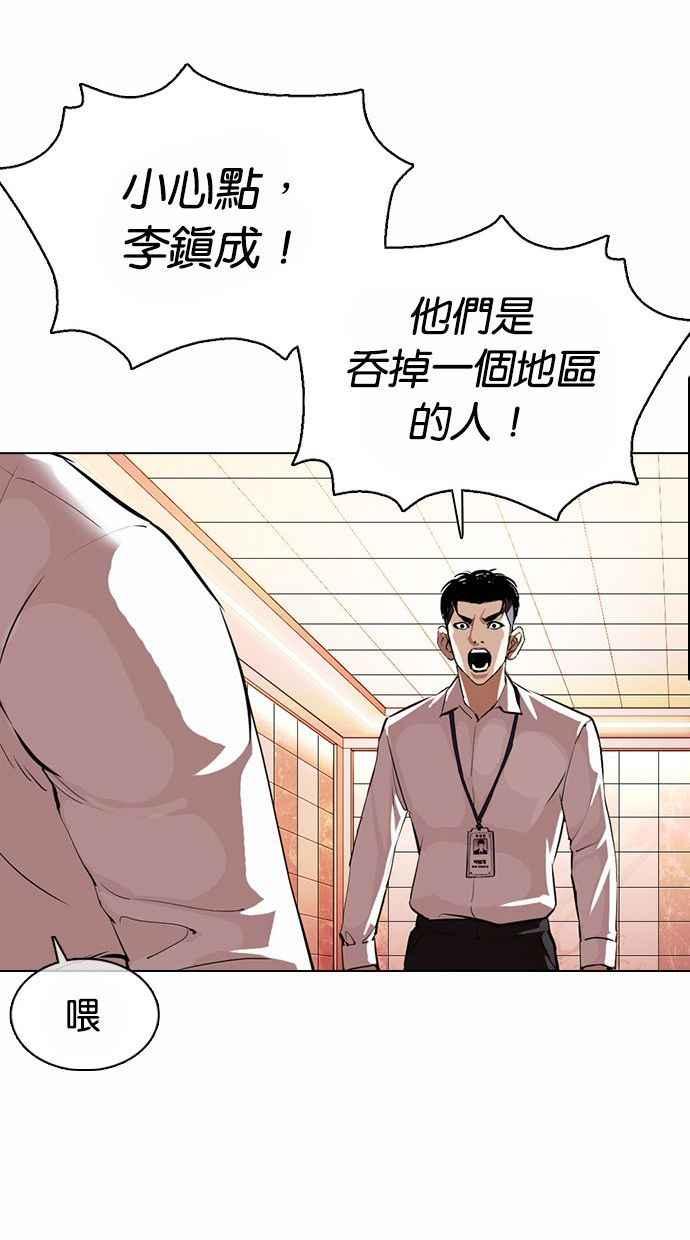 看脸时代 [第361话] One Night III（2） 第70页