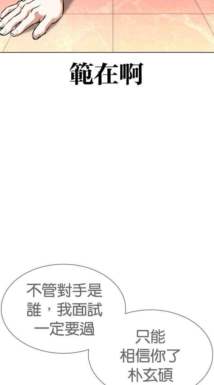 看脸时代 [第361话] One Night III（2） 第142页