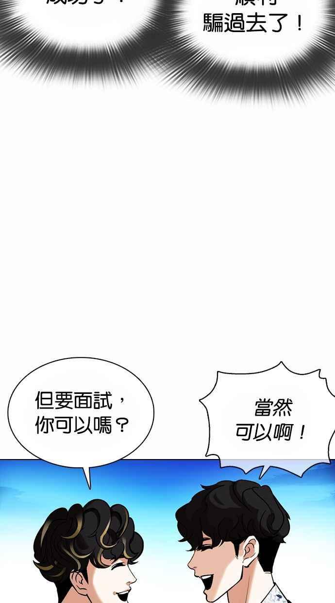 看脸时代 [第361话] One Night III（2） 第11页