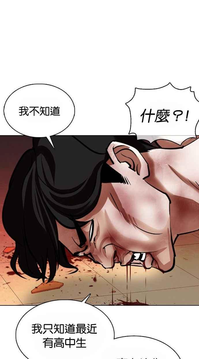 看脸时代 [第361话] One Night III（2） 第50页