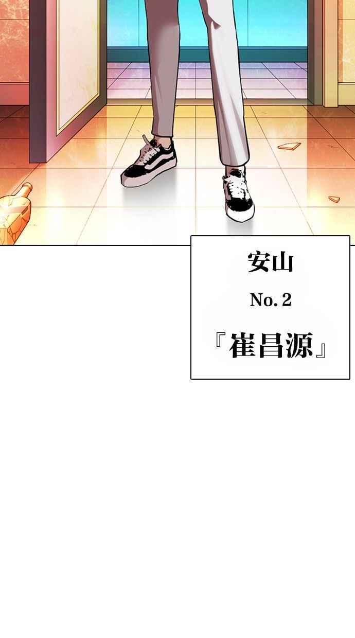 看脸时代 [第361话] One Night III（2） 第54页
