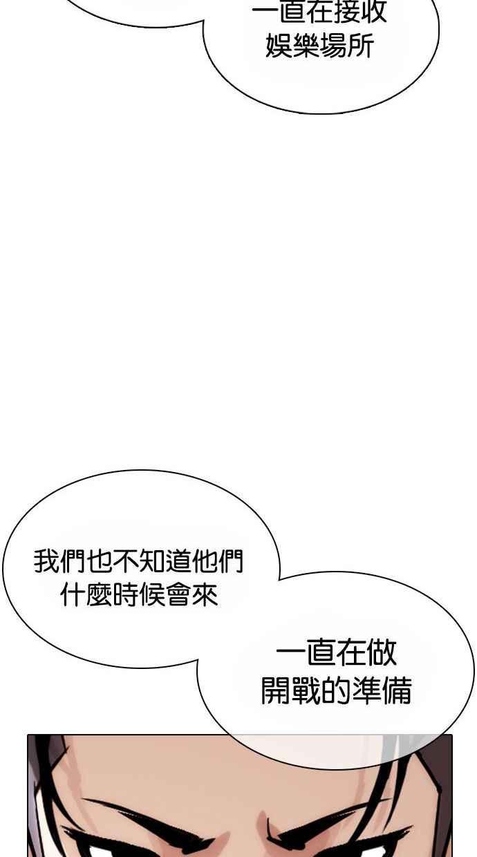 看脸时代 [第361话] One Night III（2） 第51页