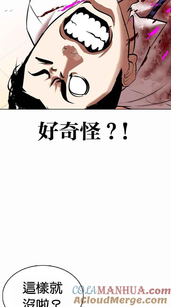 看脸时代 [第361话] One Night III（2） 第101页