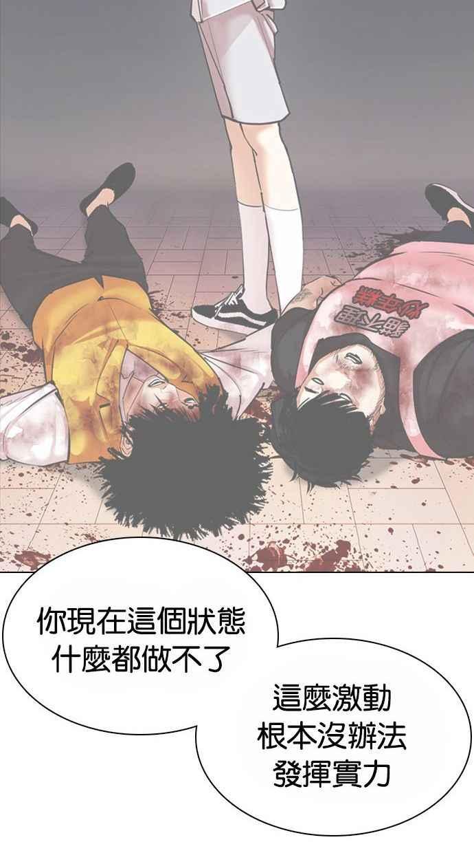 看脸时代 [第361话] One Night III（2） 第18页