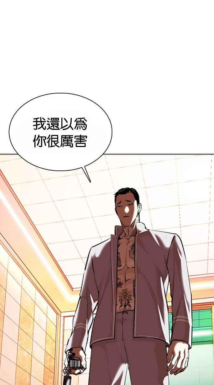 看脸时代 [第361话] One Night III（2） 第114页
