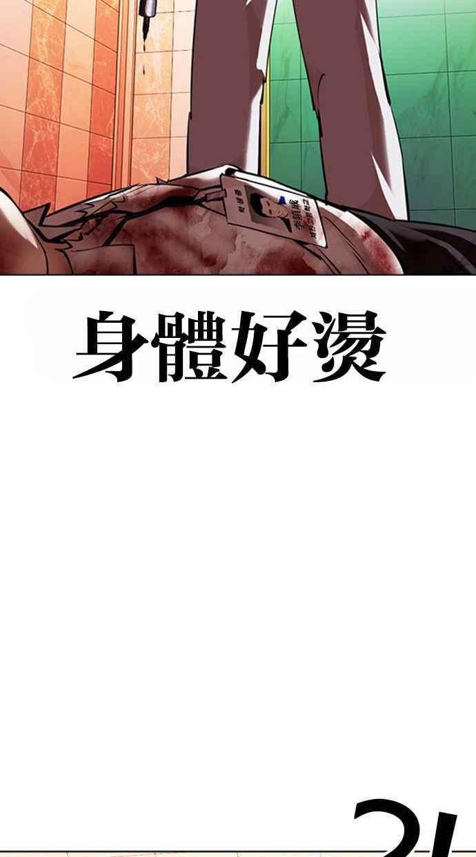 看脸时代 [第361话] One Night III（2） 第115页