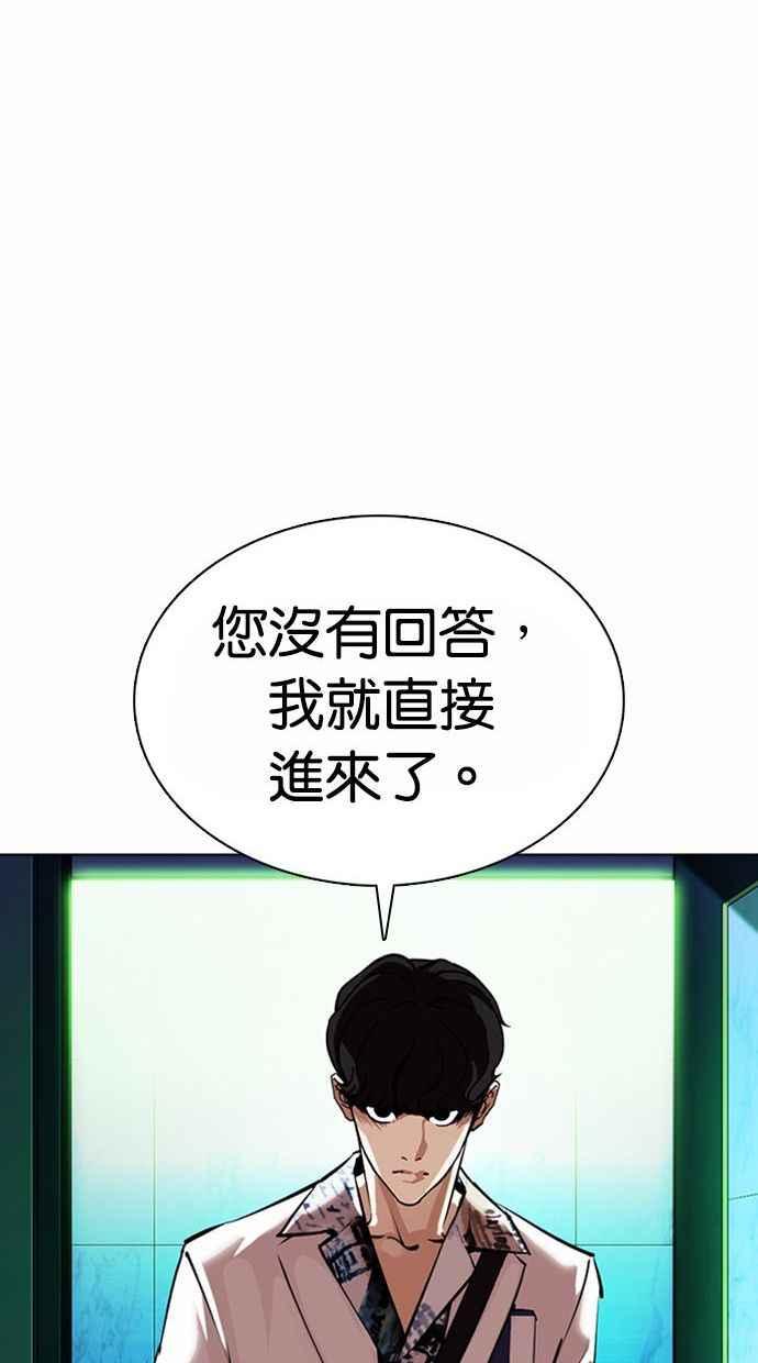 看脸时代 [第361话] One Night III（2） 第136页