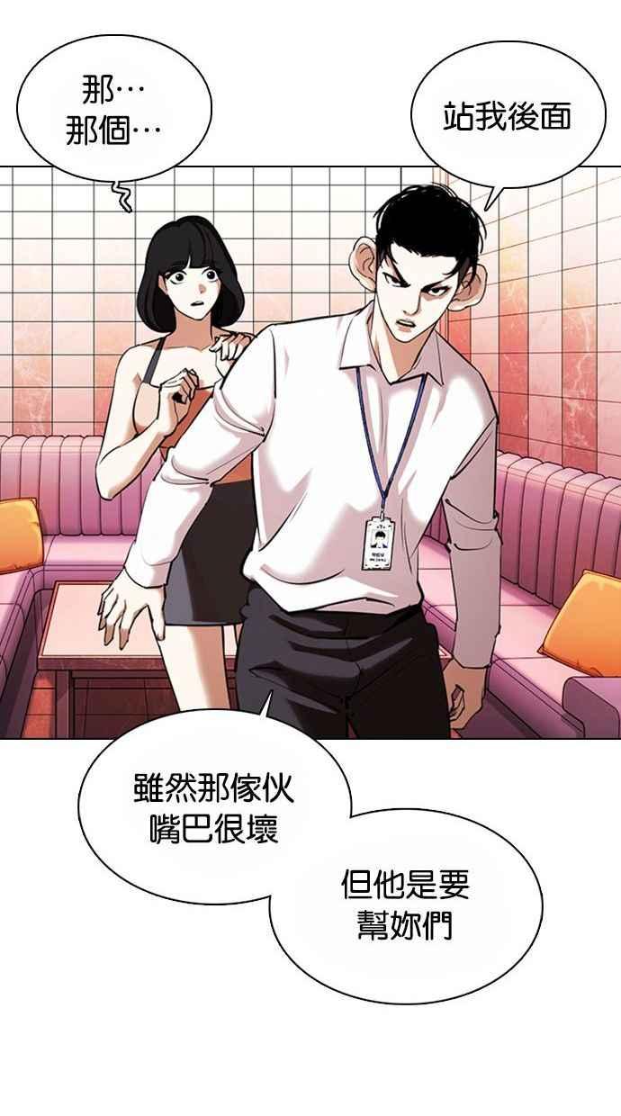 看脸时代 [第361话] One Night III（2） 第26页