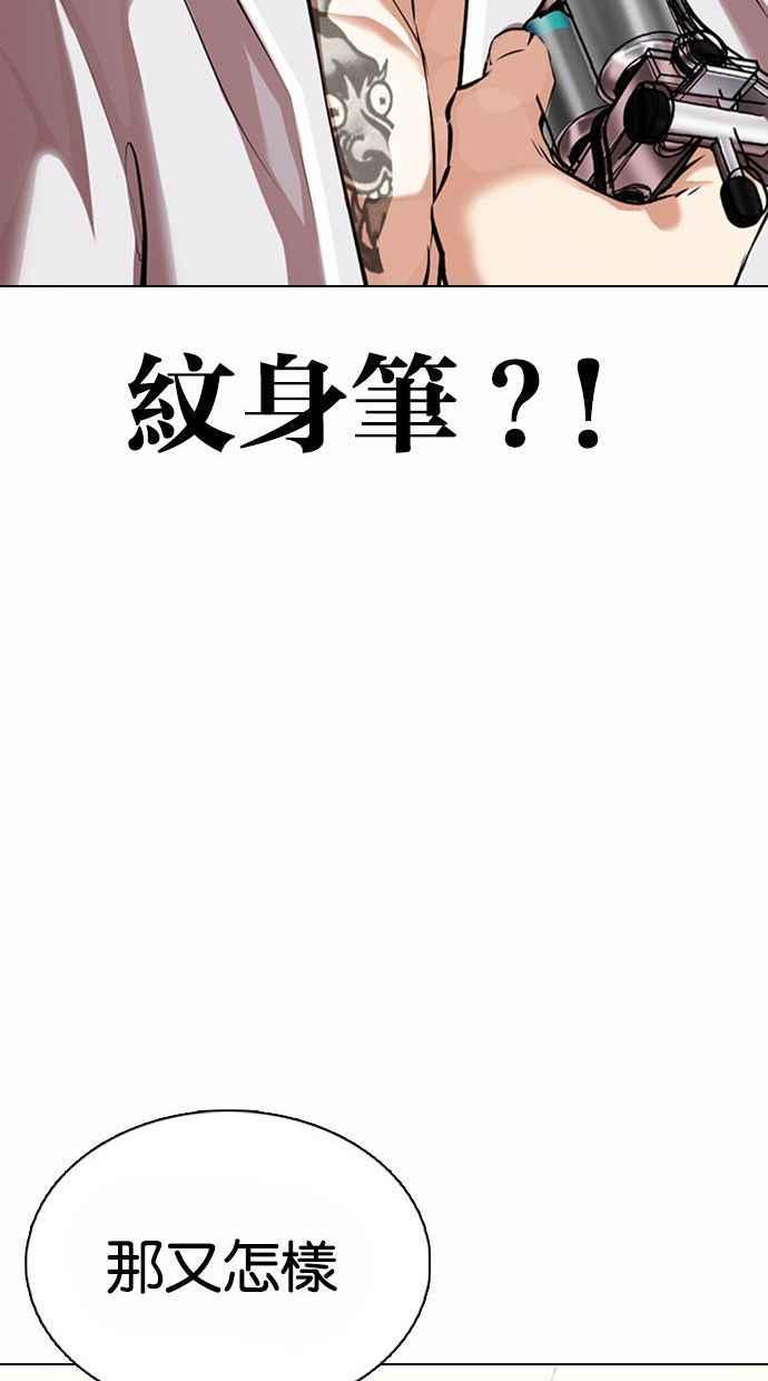 看脸时代 [第361话] One Night III（2） 第92页