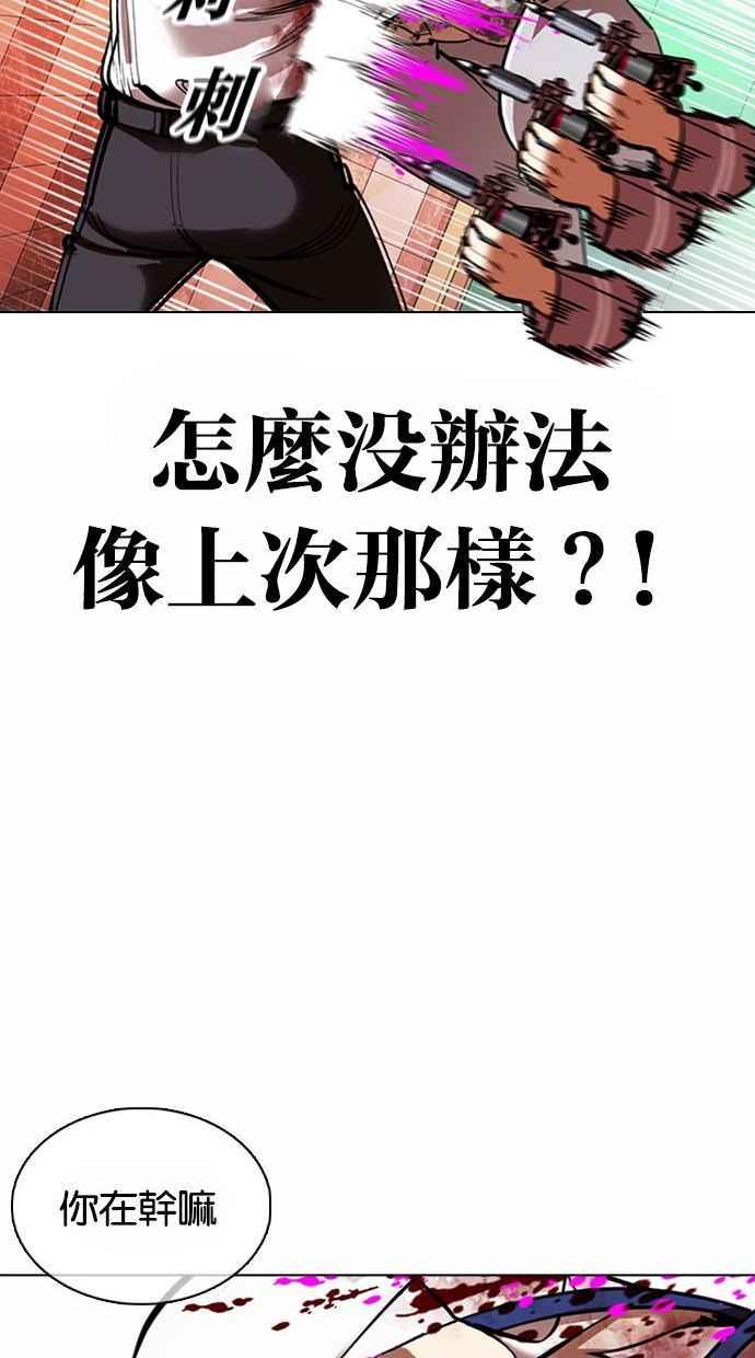 看脸时代 [第361话] One Night III（2） 第100页