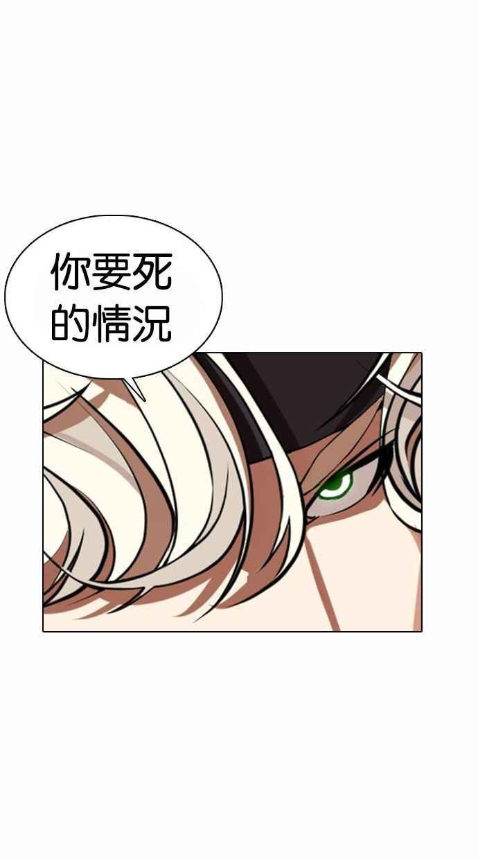 看脸时代 [第361话] One Night III（2） 第4页