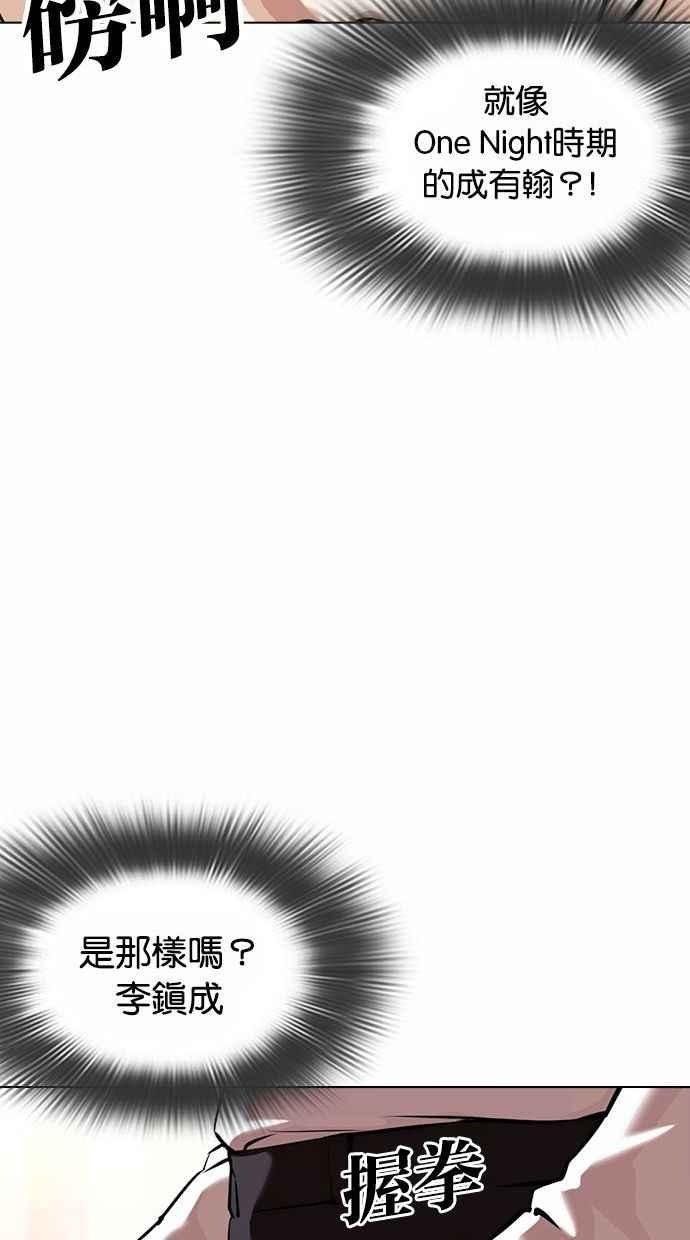 看脸时代 [第361话] One Night III（2） 第39页