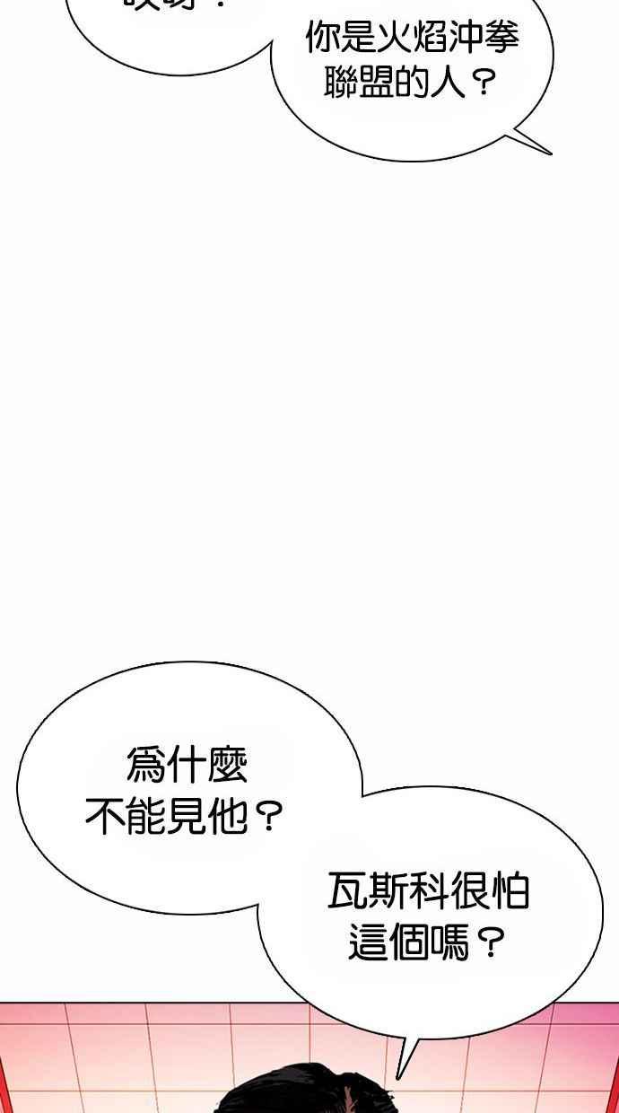 看脸时代 [第361话] One Night III（2） 第124页