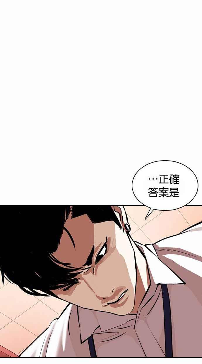 看脸时代 [第361话] One Night III（2） 第67页