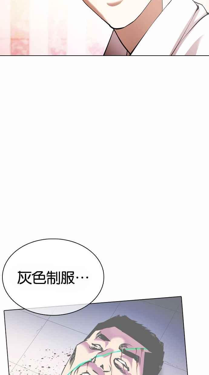 看脸时代 [第361话] One Night III（2） 第58页