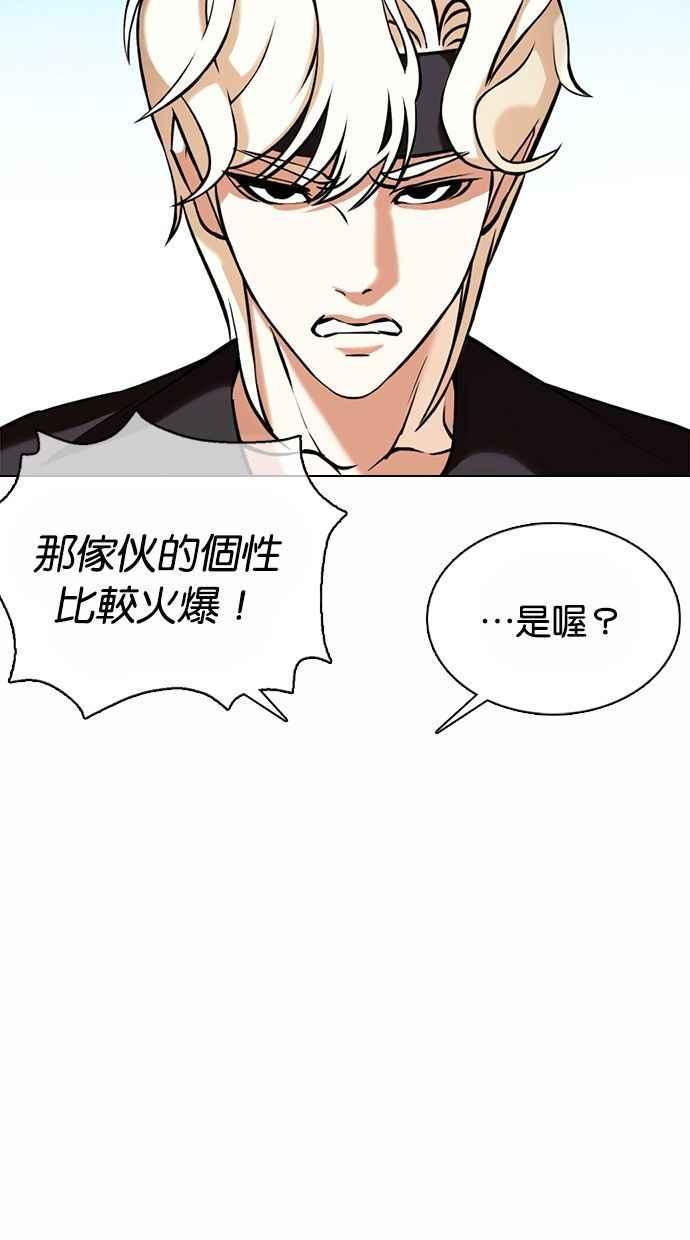 看脸时代 [第361话] One Night III（2） 第8页