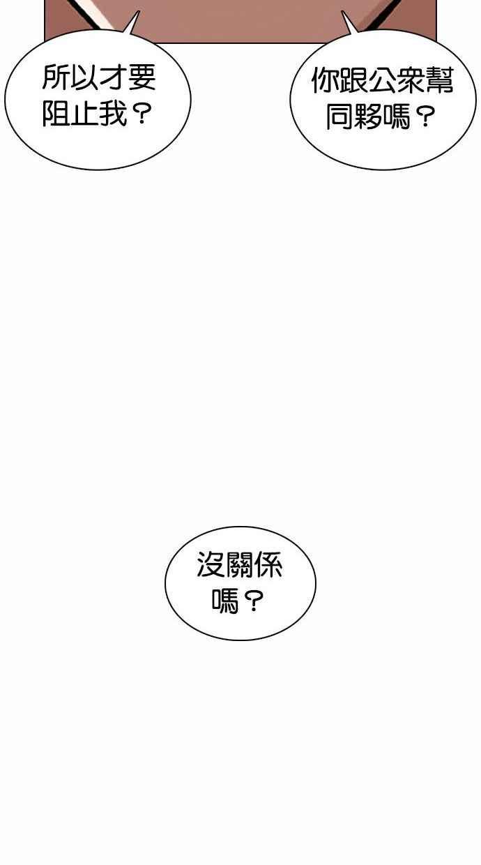 看脸时代 [第361话] One Night III（2） 第154页