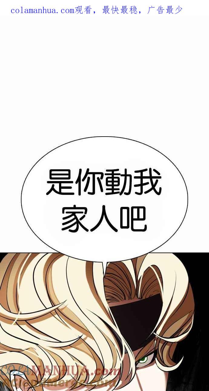 看脸时代 [第361话] One Night III（2） 第1页