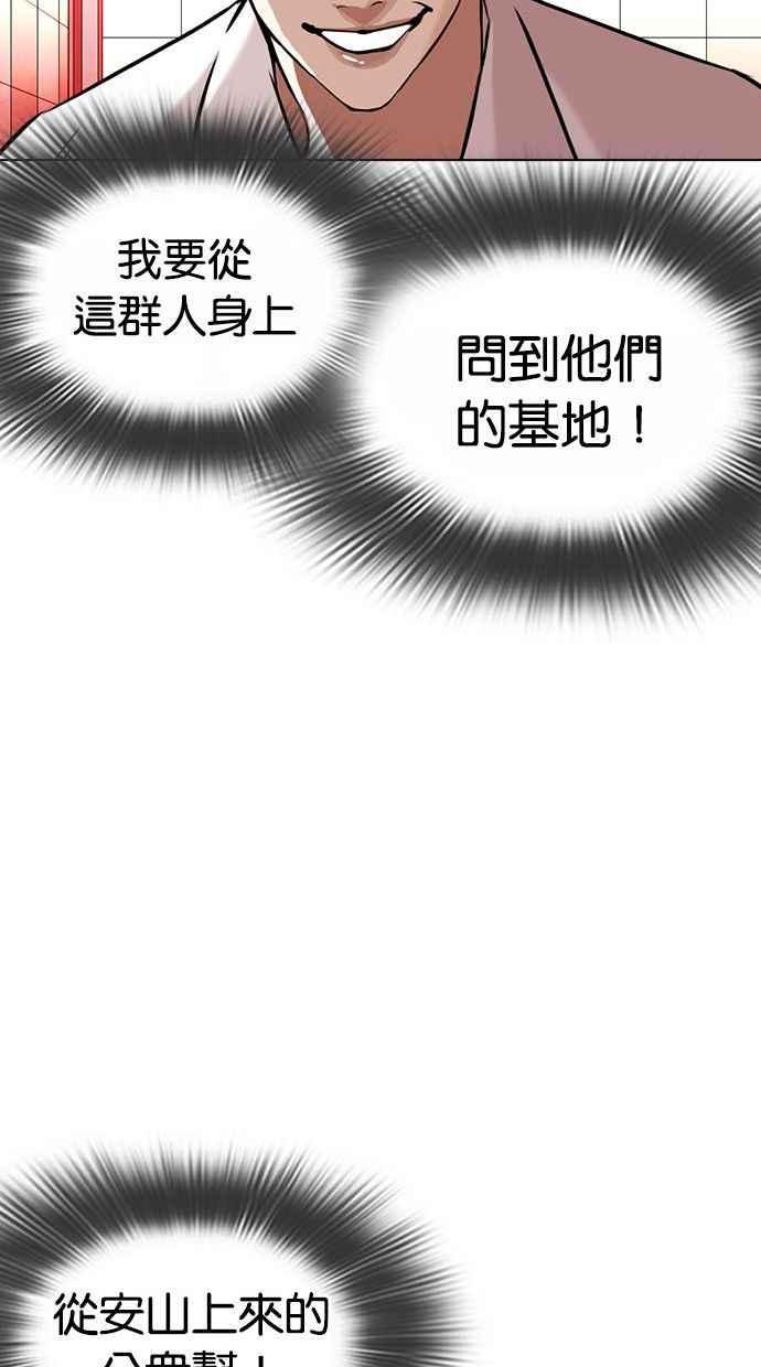 看脸时代 [第361话] One Night III（2） 第48页