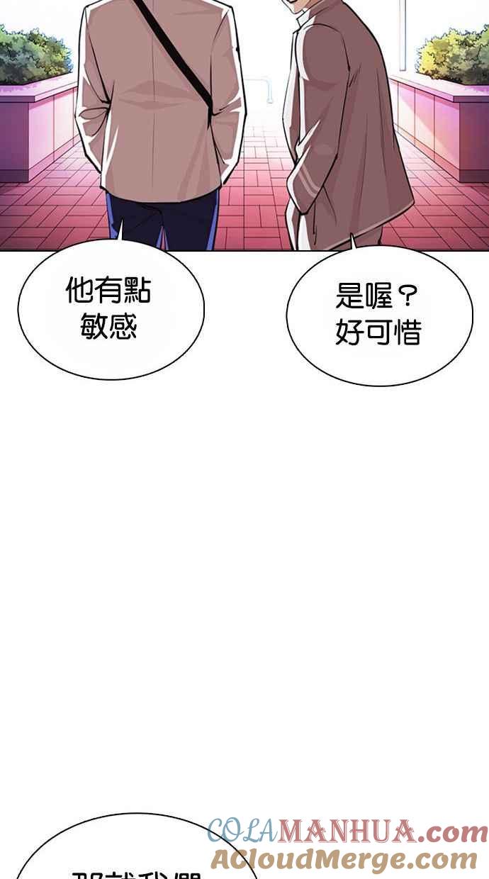 看脸时代 [第361话] One Night III（2） 第21页