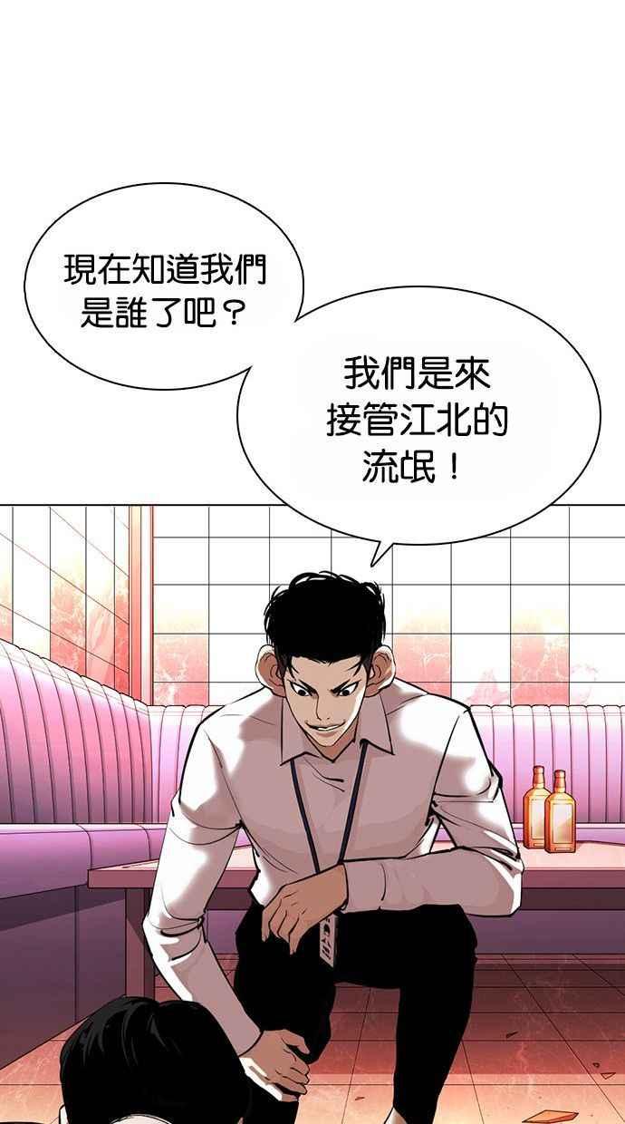 看脸时代 [第361话] One Night III（2） 第46页