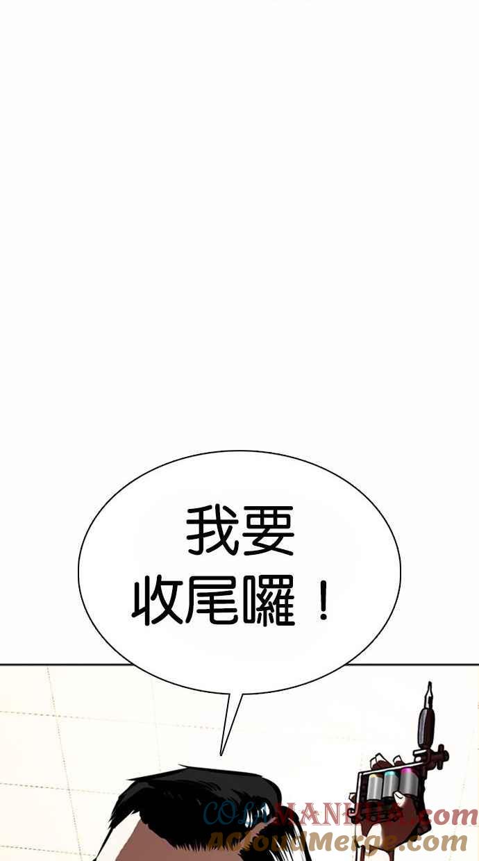 看脸时代 [第361话] One Night III（2） 第105页