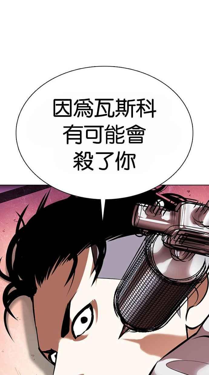 看脸时代 [第361话] One Night III（2） 第126页