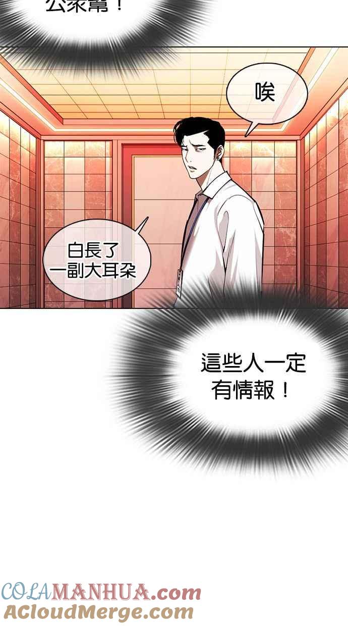 看脸时代 [第361话] One Night III（2） 第49页