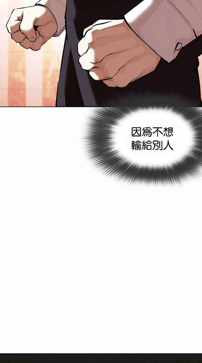 看脸时代 [第361话] One Night III（2） 第40页