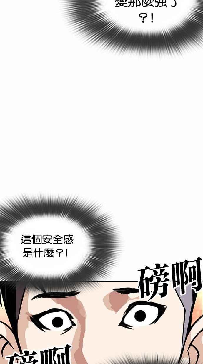 看脸时代 [第361话] One Night III（2） 第38页