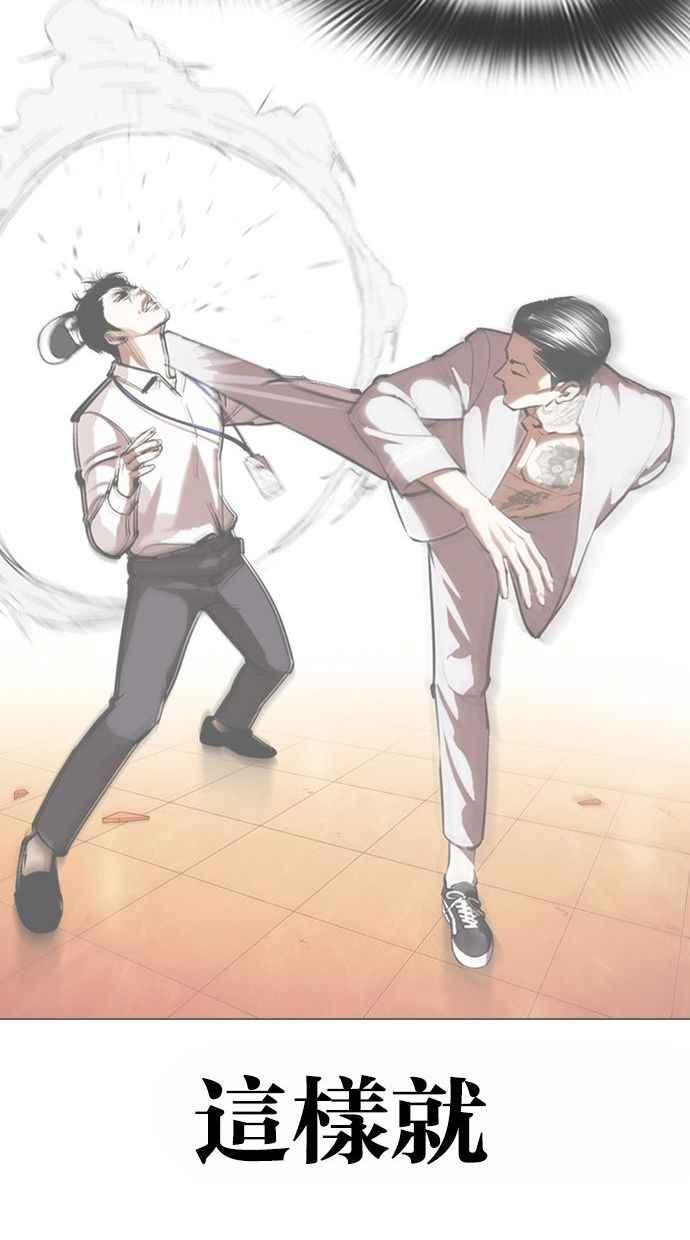 看脸时代 [第361话] One Night III（2） 第83页
