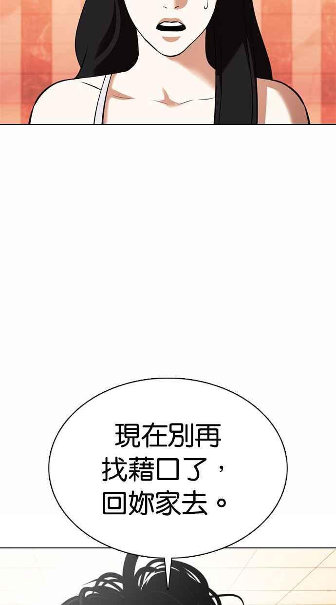 看脸时代 [第361话] One Night III（2） 第43页