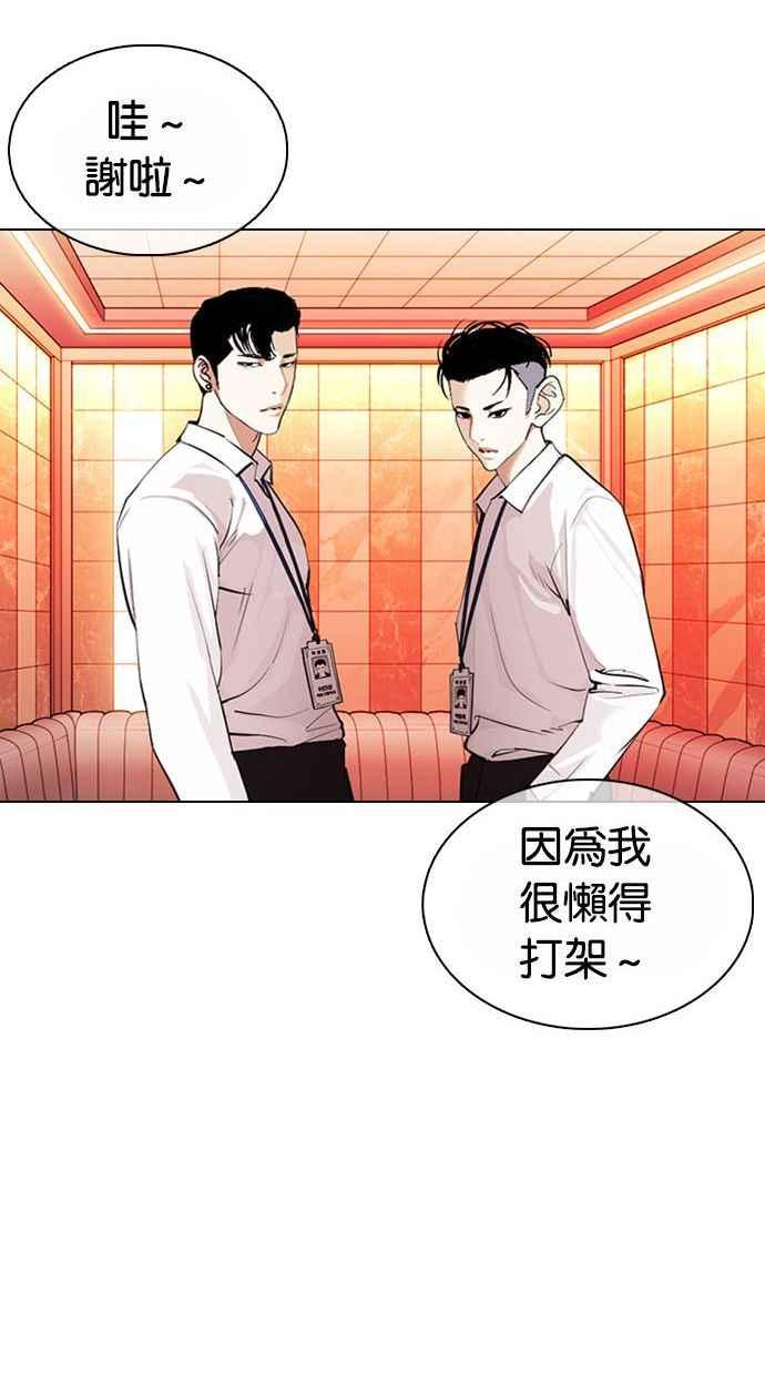 看脸时代 [第361话] One Night III（2） 第55页