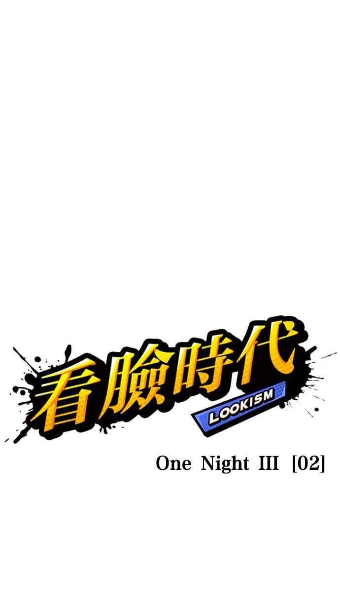 看脸时代 [第361话] One Night III（2） 第23页