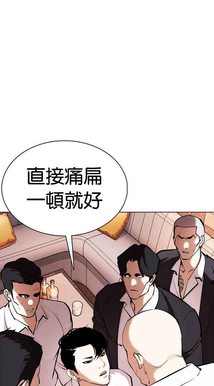 看脸时代 [第361话] One Night III（2） 第24页