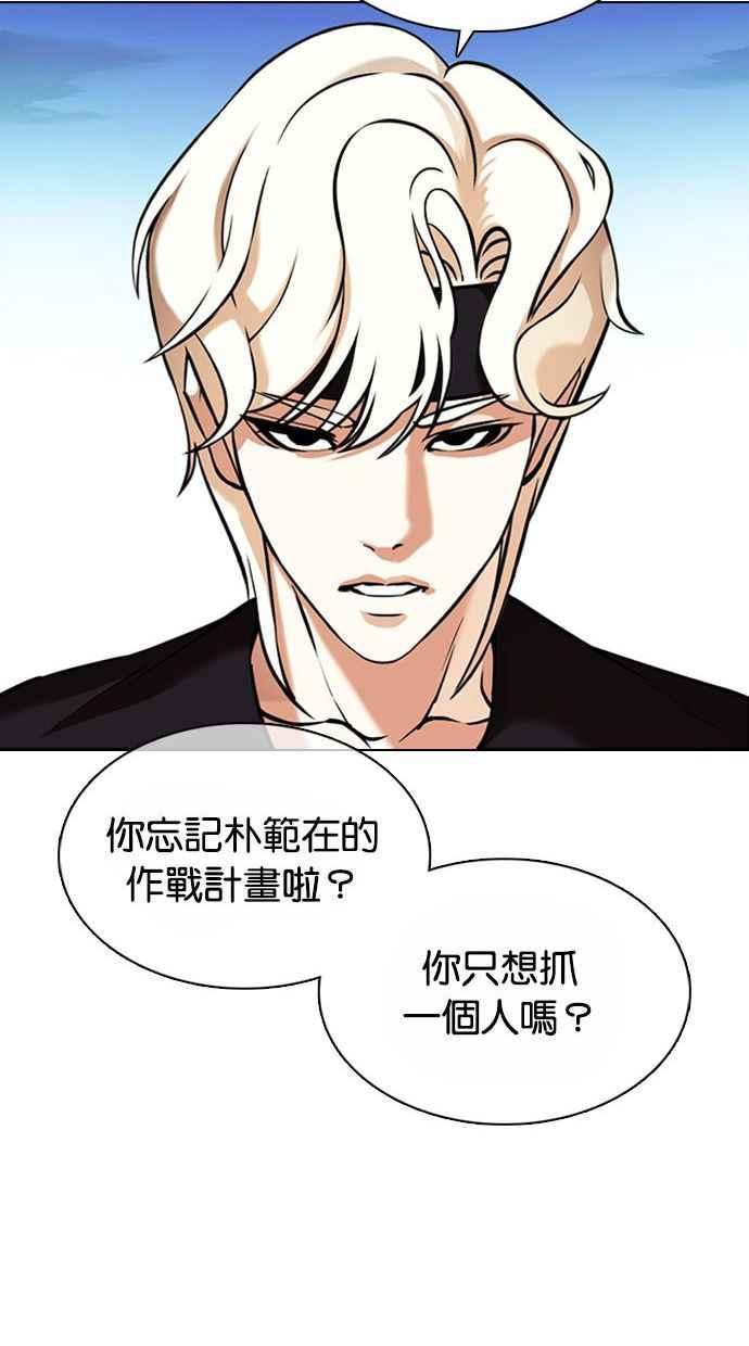 看脸时代 [第361话] One Night III（2） 第16页