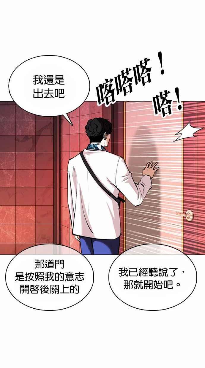 看脸时代 [第361话] One Night III（2） 第140页
