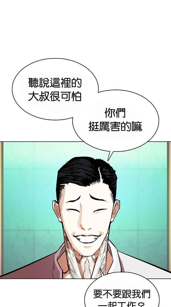 看脸时代 [第361话] One Night III（2） 第56页