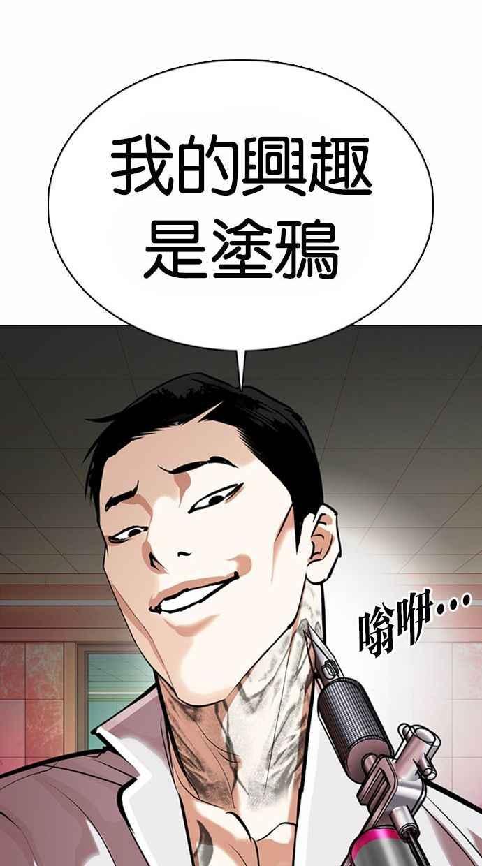 看脸时代 [第361话] One Night III（2） 第91页