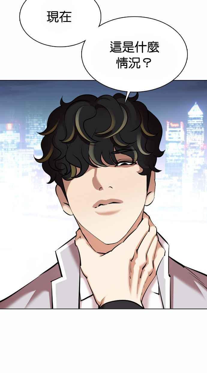 看脸时代 [第361话] One Night III（2） 第3页